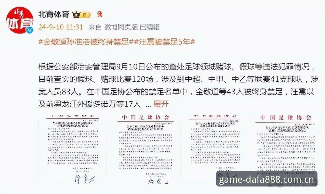 dafa888娱乐空间 足协禁足名单vs球迷期待:65人受罚背后,中国足球的净化之路与dafa888娱乐空间的深度观察